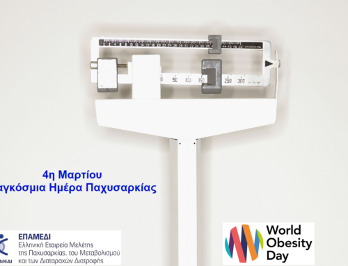 Παχυσαρκία: Ένα παγκόσμιο πρόβλημα υγείας